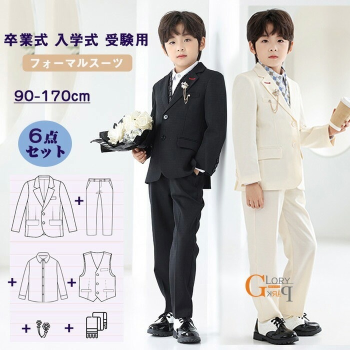 子供スーツ 男の子 6点セット 黒 アイボリー (ジャケット パンツ ベスト ネクタイ シャツ)90-170cm 子供 キッズ フォーマル フォーマルスーツ こどもグローリーパーク