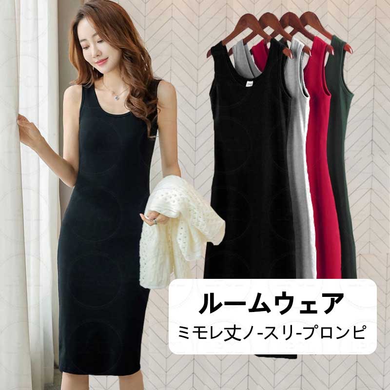 ワンピース一枚で着れるカップ付きレディースノースリーブホームウェアロングホームウェア大きいサイズノーブラ無地春夏ベストボトワンピース ロングサスペンダースカートワンピース 春夏学