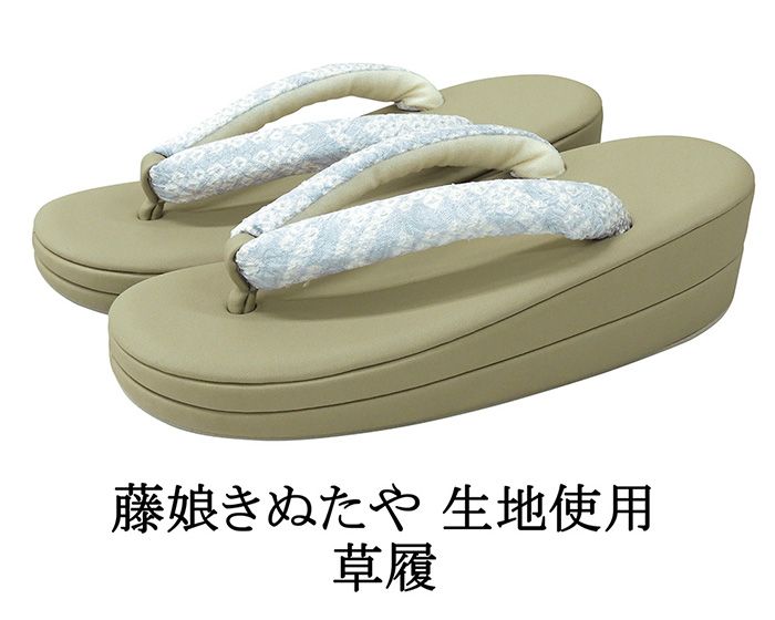 草履 藤娘きぬたや 絞り染め 帯地鼻緒の草履 フリー レディース 女性 二枚芯 新品 n5298