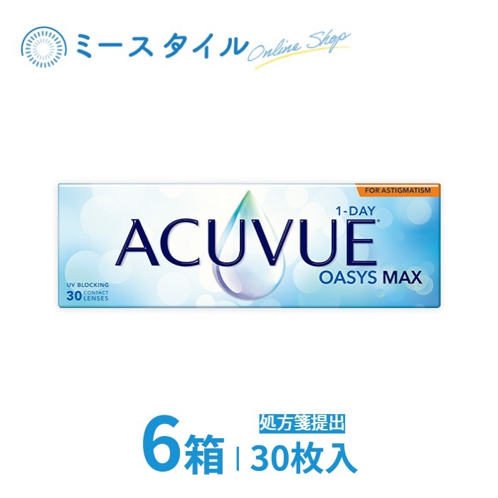 ワンデーアキュビューオアシス MAX 乱視用 30枚入 6箱　要処方箋