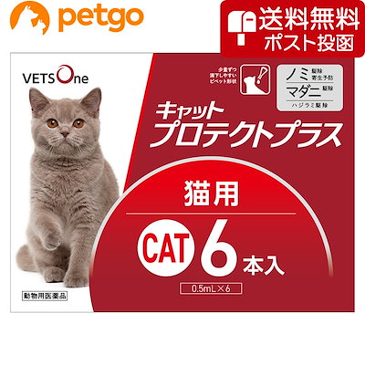 他サイト： 【ネコポス(同梱不可)】ベッツワン キャットプロテクトプラス 猫用 6本 (動物用医薬品)の商品画像