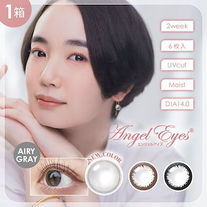 6枚入 [ 1箱 ] エンジェルアイズ 2ウィーク UV モイスト コンタクトレンズ カラコン ヴィヴィッドブラウン アクセントブラック エアリーグレー 全3色