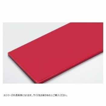 山県化学（ヤマケン）　積層オールカラーまな板7号（900x450mm）　42mm 赤