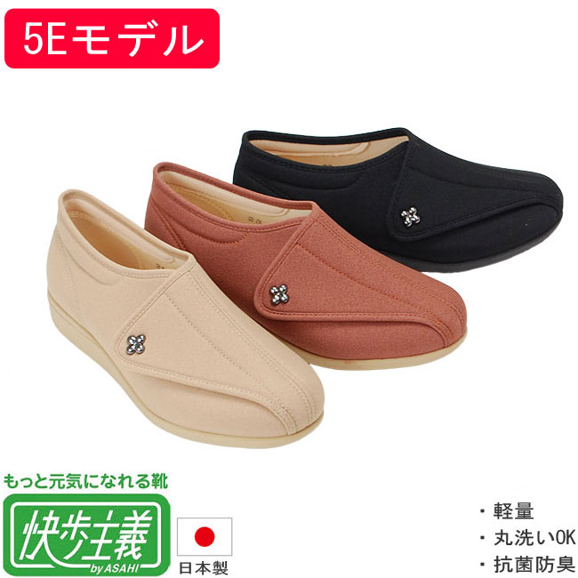 アサヒシューズ 快歩主義 L0115Eモデル 用 婦人 （日本製） ASAHI SHOES ５Ｅ 両足 シニア