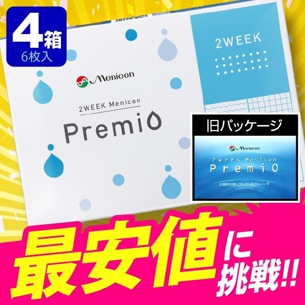 メニコ　ン2weekプレミオ (6枚入) 4箱 / コンタクトレンズ 2week 2週間使い捨て 2ウ