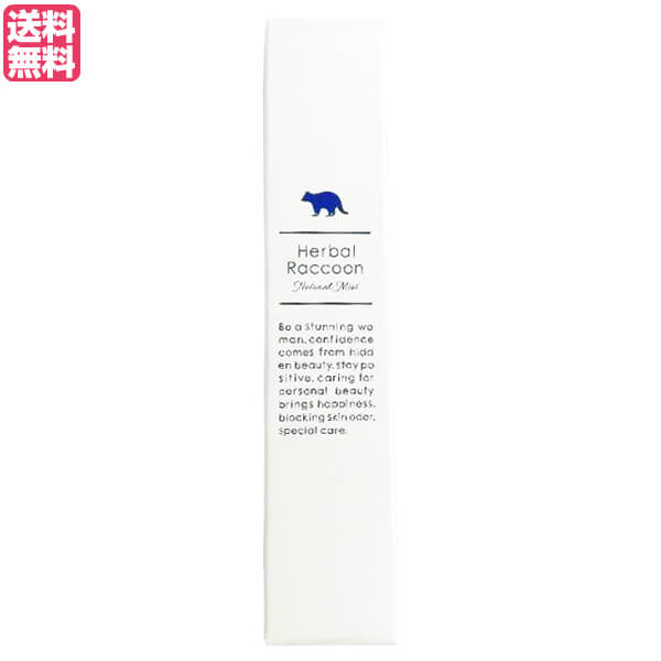 ハーバルラクーンナチュラルミスト 15ml 医薬部外品 デオドラント デオドラントスプレー 消臭