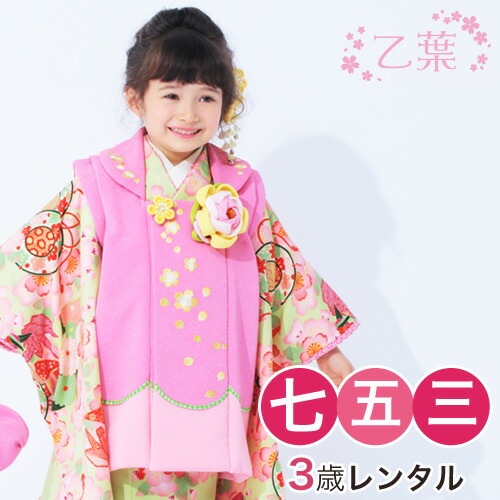 レンタル 七五三 着物 3歳 レンタル 女の子 被布着物10点セット黄緑地に折鶴と桜/被布：ピンク乙葉 被布セット モダン レトロ 衣装 おすすめ レトロ おしゃれ 古典柄 安い 大正ロマン
