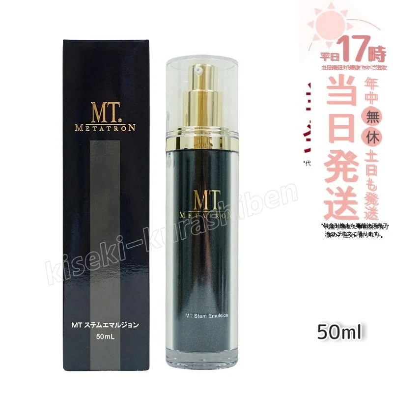 MTメタトロン化粧品 METATRON MT ステムエマルジョン 50ml 保湿乳液 保湿 乳液 MTメタトロン スキンケア 送料無料