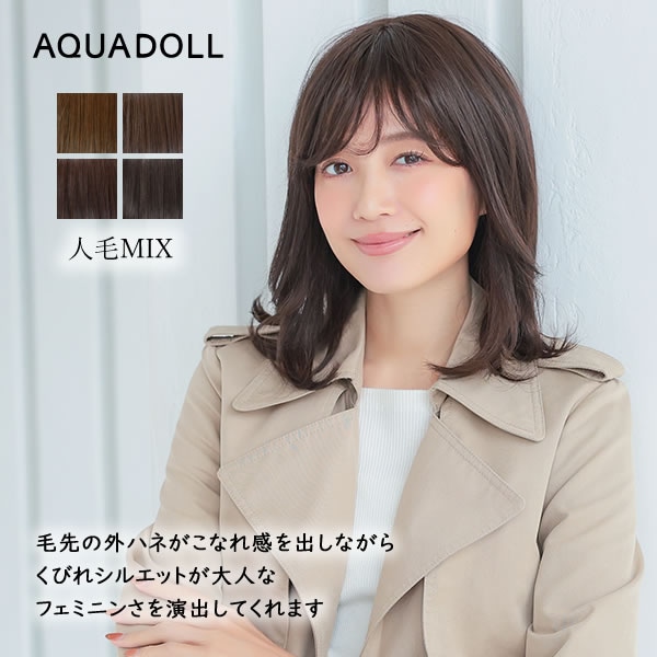 アクアドール ヴィーナス ディアレイヤーミディアム人毛MIX [pwm302] (送料無料) 医療用 ウイッグ レディース 外ハネ レイヤー 黒髪 茶髪 バレない かつら カツラ つむじ 人工頭皮