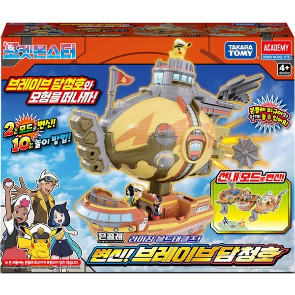 2ポケモン 変身ブレイブ 淡青号