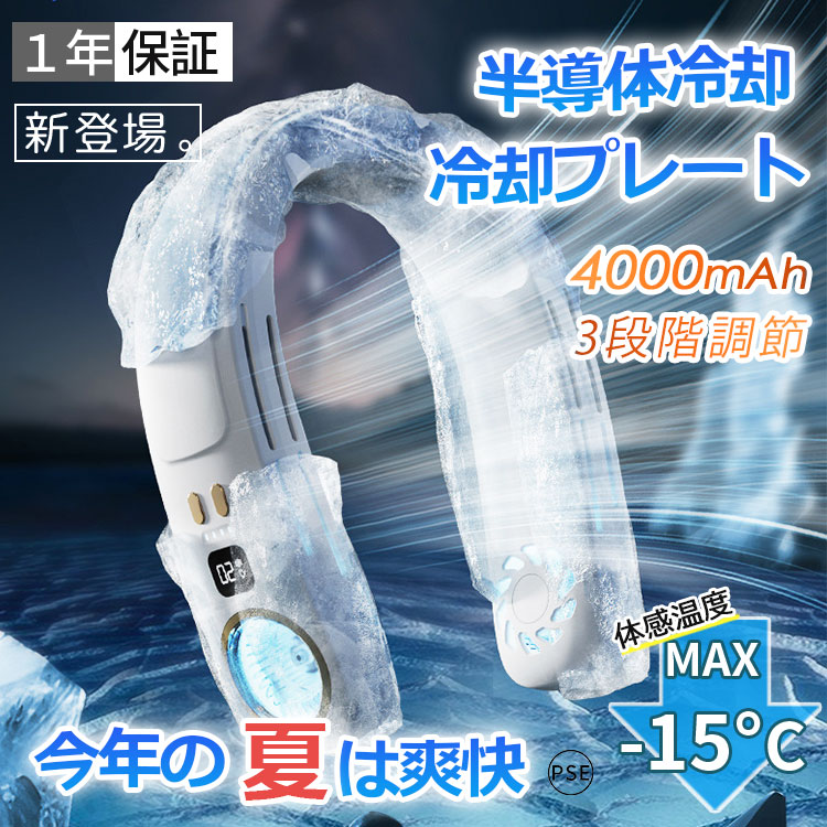【短納期】ネッククーラー おしゃれ 首掛け扇機 羽なし マイクロチップ 冷却プレート 半導体冷却 最強 4000mAh大容量バッテリー 携帯用扇機 電池残量表示 冷 強力 四道送 冷房 ネックヒーター