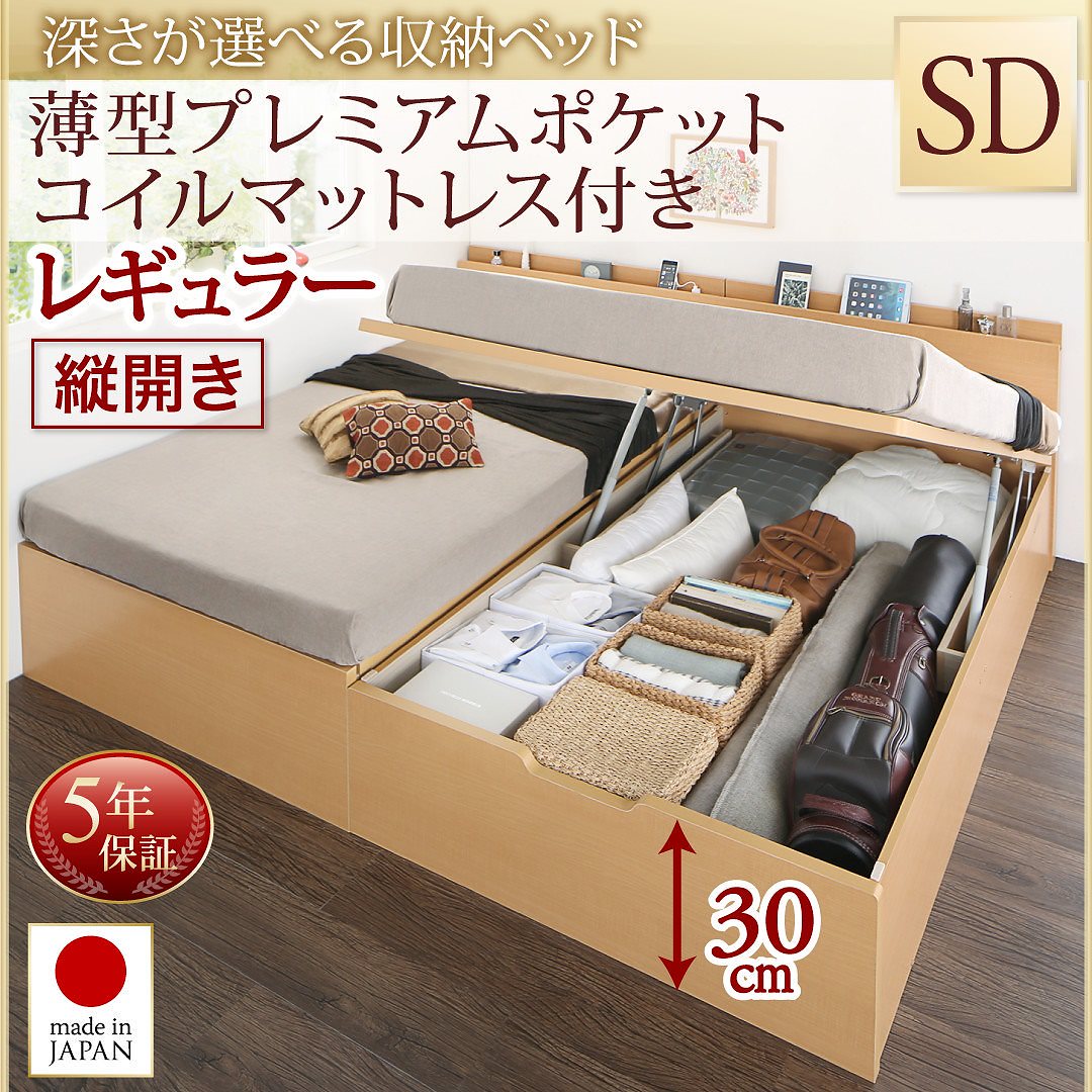 国産 跳ね上げ収納ベッド [Renati-NA]レナーチ ナチュラル [薄型プレミアムポケットコイルマットレス付き] 縦開き セミダブル 深さレギュラー [フレーム色]ナチュラル