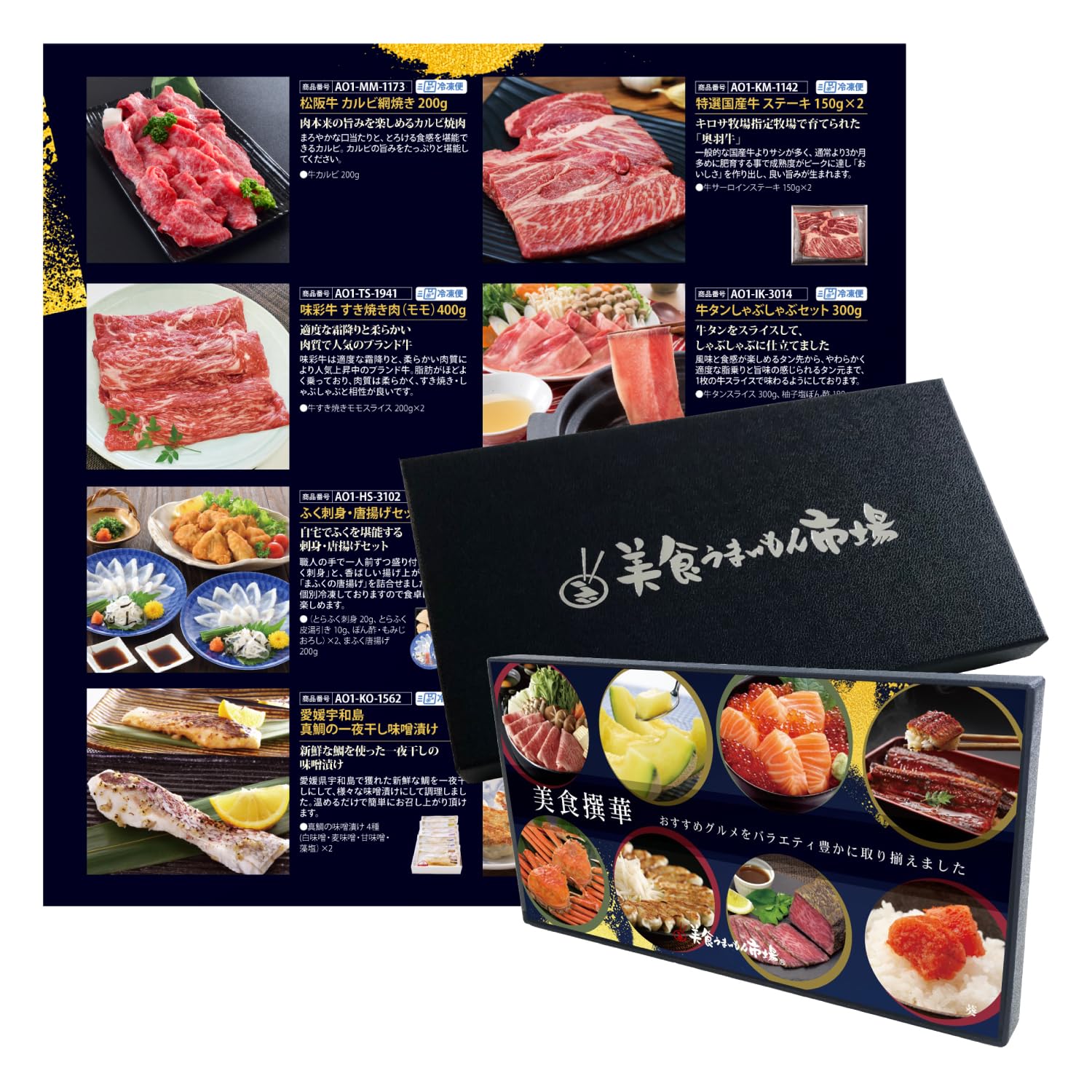 カタログギフト 6000円 コース お取り寄せ グルメ ギフト プレゼント 贈り物 美食撰華 葵 旬 の 味覚 を お取寄 美食うまいもん市場