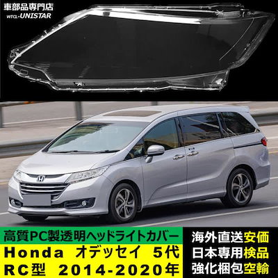 ヘッドライトカバー 汎用品 Honda ホンダ ODYSSEY オデッセイ 5代RC型 2014-2020年 適用 ヘッドライトカバー ヘッドランプ透明レンズ ランプシェード高質PC製 14,234円