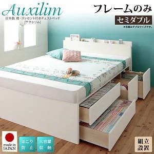 [組立設置料込み]日本製 棚/コンセント付き 大容量 チェストベッド [Auxilium]アクシリム [ベッドフレームのみ/マットレスなし] セミダブル [フレーム色]ホワイト