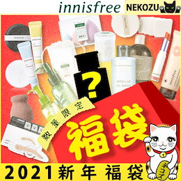 (一日限定数量)イニスフリー 福袋 2021年 新年 福袋 ※数量限定※ innisfree Lucky Box 韓国コスメ