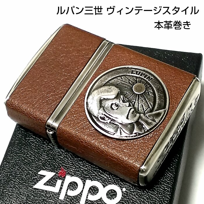 ZIPPO ルパン三世 アーマー ジッポ 革巻き ライター ヴィンテージスタイル 本牛皮 4面 シルバー燻し＆ブラウン ジッポー キャラクター アニメ プレゼント かっこいい メンズ ギフト 17,800円
