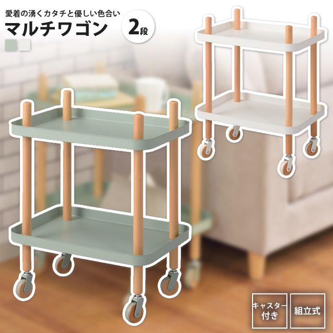 フリーワゴン 2段 高さ63.5 おしゃれ リビング収納 キッチン PW-52 GR/WH ワゴ