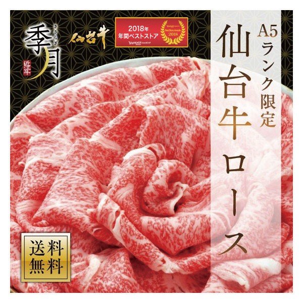 お取り寄せ グルメ 牛肉 和牛 霜降り仙台牛ロース 最高級ギフト Ａ５ランク 1kg 送料無料 すき焼き しゃぶしゃぶ 250g4パック