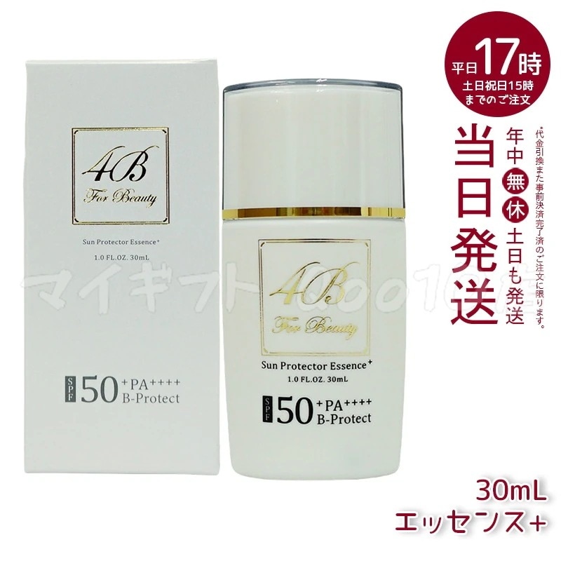 4B サンプロテクターエッセンス 30ml