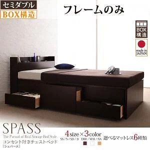 コンセント付き チェストベッド [Spass]シュパース [ベッドフレームのみ/マットレスなし] セミダブル [フレーム色]ダークブラウン