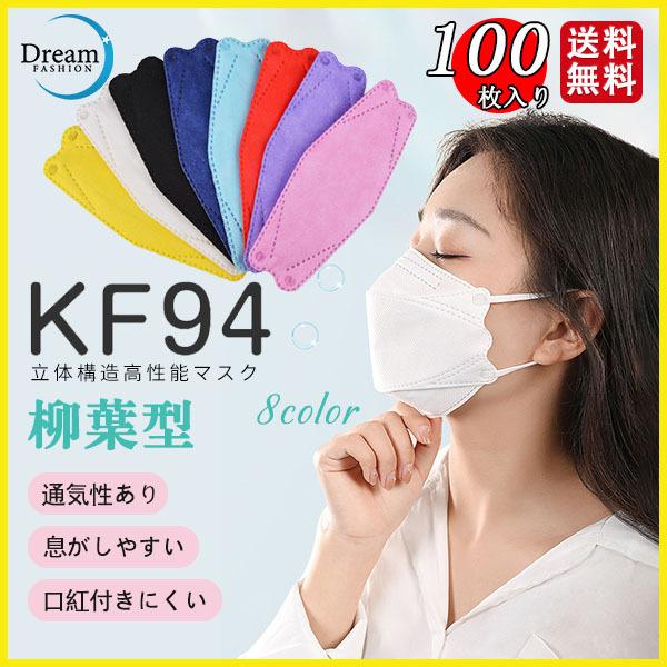 【即納】マスク 柳葉型 立体マスク 100枚入り 男女兼用 カラー 大人用 通気性 ウィルス 花粉対策 飛沫防止 使い捨てマスク 防塵 風邪 通勤