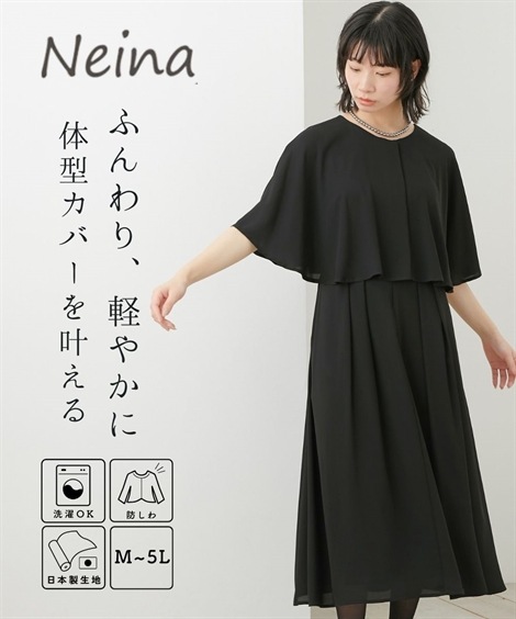ワンピーススーツ 喪服・礼服 日本製生地使用　洗える防しわ前開きケープ風ワンピース 大きいサイズ有 Neina