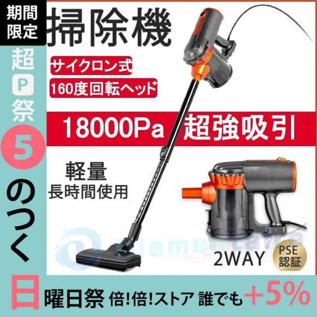 掃除機 サイクロン スティック クリーナー 超強吸引 軽量 ハンディクリーナー サイクロン式 18000Pa改良型 2-in-1 PSE認証済 日本語説明書付 一人暮らし
