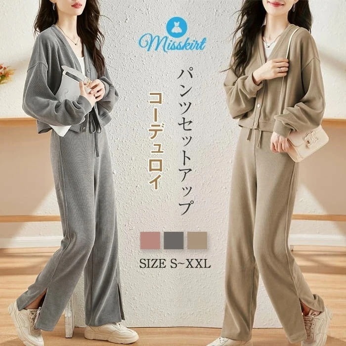 【激安急速出荷】パンツセットアップ パンツドレス ニットセットアップ レディース ニットパンツセットアップ 2点セット 春 秋 冬 上下セットアップ コーデュロイ カーディガン ワイドパンツ ガウチョ