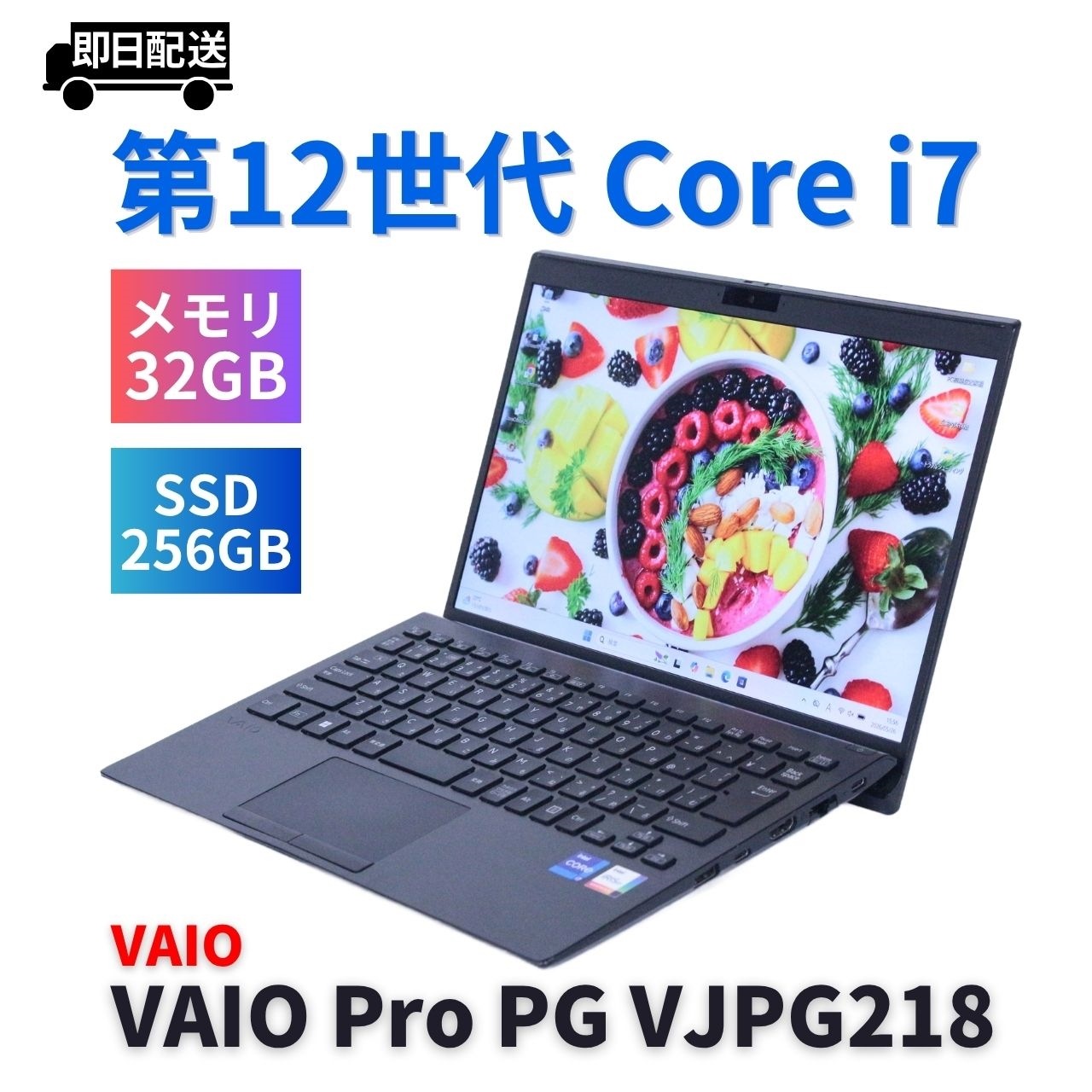 即配 バッテリー良 2022年32Gパワフルモデル 12世代Corei7 VAIO Pro PG VJPG218 i7-1255U 32G 256G 13.3FHD Wi-Fi6 BAA評価