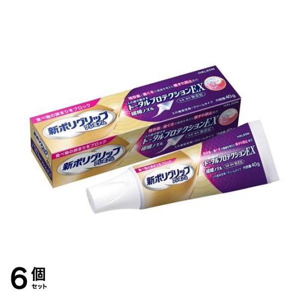 新ポリグリップ トータルプロテクションEX 40g 6個セット
