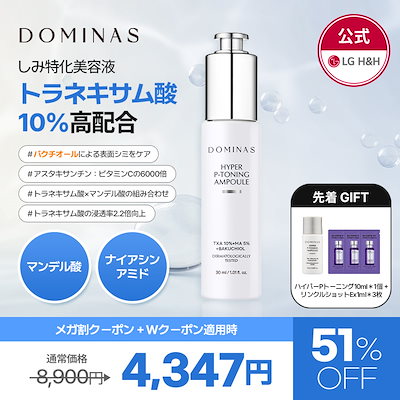 Qoo10] ドミナス 【公式】【9月メガ割限定！】DOMINA : スキンケア