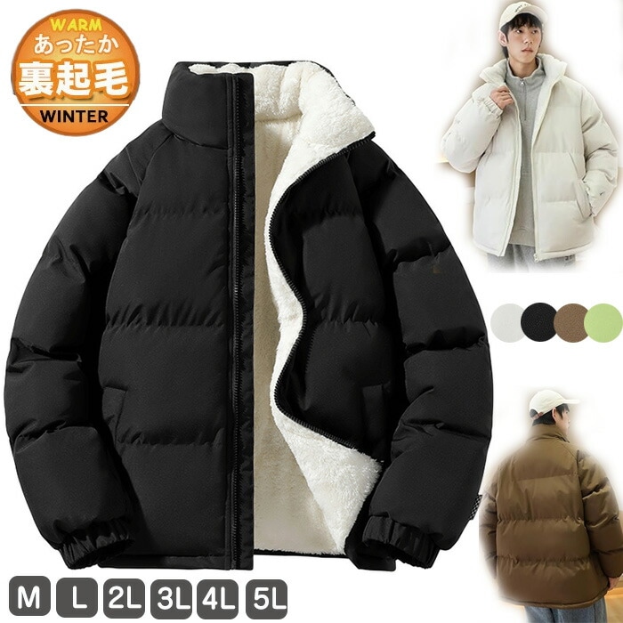 中綿ジャケット メンズ アウター 裏起毛 無地 ジャケット 大きいサイズ 厚手 暖かい 防寒 カジュアル ファッション コート 秋冬服 秋 対策 ブラック 中学 冬