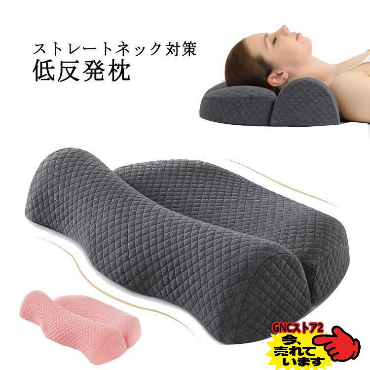 ストレートネック 対策 枕 まくら 寝違え 低反発枕 低反発ウレタン 安眠枕 抗菌 首枕 ピロー 首 頸椎 プレゼント まくら 肩コリ 5,427円