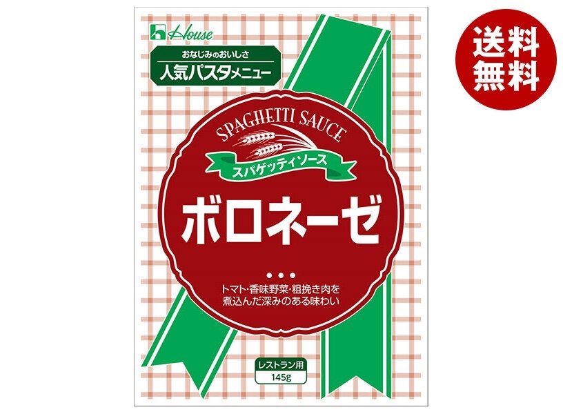 ハウス食品 ボロネーゼ 145g＊30袋入 5,891円