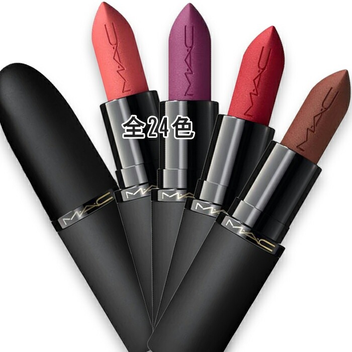 MAC(マック) パウダー キス ヘイジー マット リップスティック 3.5g 4,333円