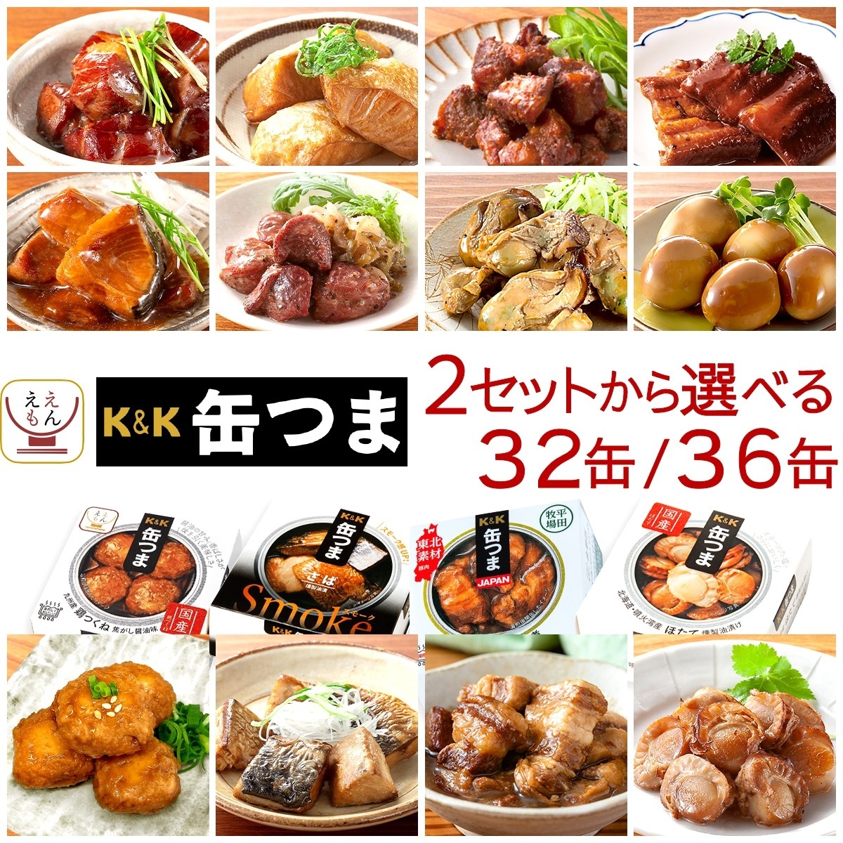 父の日 缶つま おつまみ 缶詰 2種類の セット から 選べる 大容量 缶詰め 詰め合わせ K&K おつまみセット つまみ 肉 魚 常温 食品 長期保存 備蓄 非常食 2026 お返し ギフト