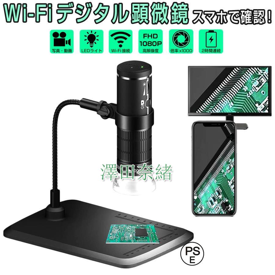 「赤字覚悟 即納」WiFi デジタル顕微鏡 マイクロスコープ 501000倍率 スマホと接続 ワイヤレス 高解像度 写真 動画フルHD画質 8LEDライト iOS Android Windows