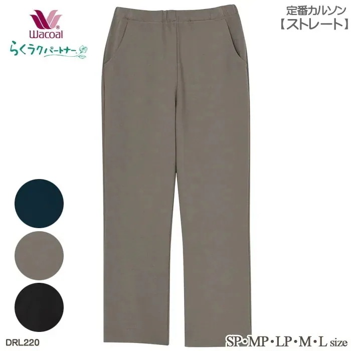 Wacoal らくラクパートナー カルソン(ストレート)サイズ豊富(SPMPLPML) 母の日 らくらくパートナー 敬老の日 DRL220 【F】