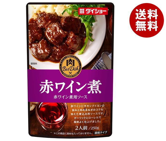 ダイショー 肉BarDish 赤ワイン煮用ソース 250g＊20袋入＊(2ケース)