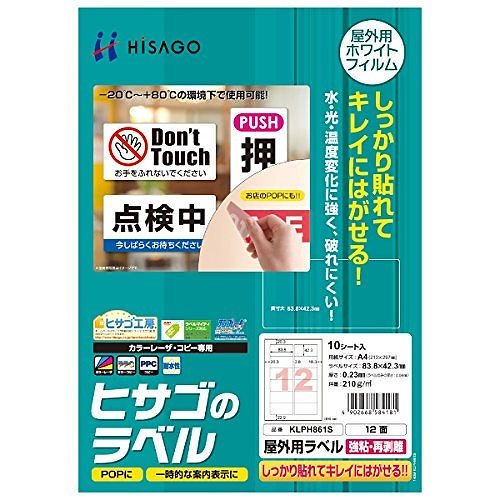 （まとめ買い）屋外ラベル強粘再剥離 12面 KLPH861S 00024348 [x3]