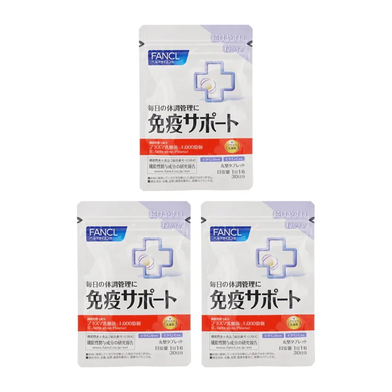 [3個セット]免疫サポート 粒タイプ ３０日分 ビタミンB ビタミンC ビタミンD プラズマ乳酸菌[ギフトラッピング対応]
