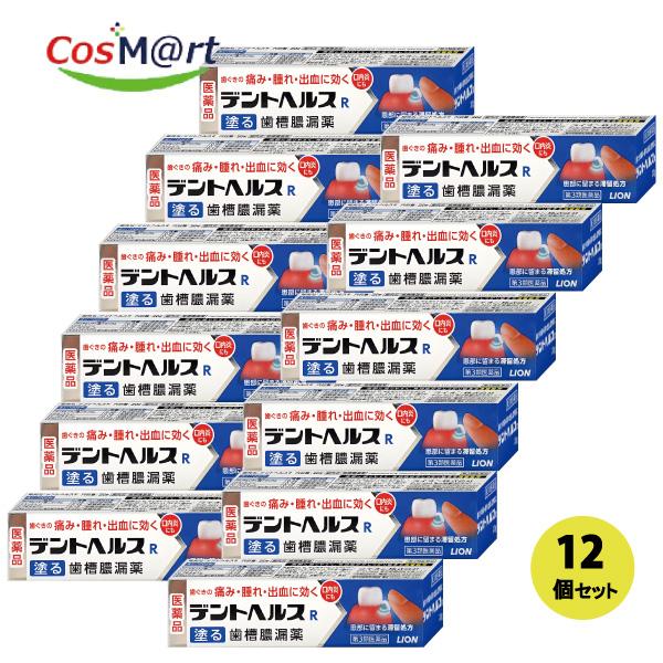 【第3類医薬品】 【ライオン株式会社】デントヘルスＲ20g(4903301136392-12)