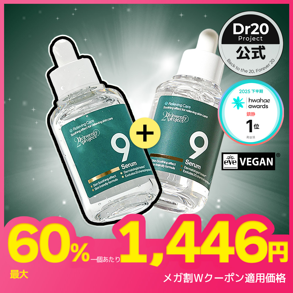 Qoo10] Dr.twentyproject 【1+1メガ割限定数量】【赤み＆ニキビ対