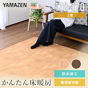 ホットカーペット フローリング調 2畳 ホットカーペット本体 電気カーペット YZD-201FL|ホットマット・ホットカーペット・電気毛布