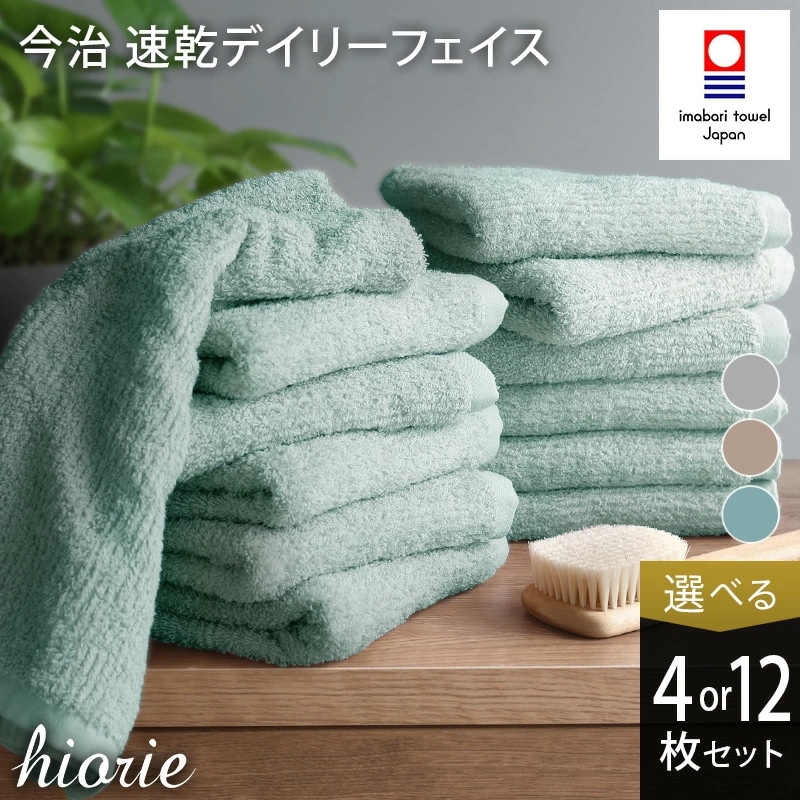 ふるさと納税今治タオル 速乾 フェイスタオル412枚セット ミストブルー ヒオリエI001220今治フェイスタオル フェイスタオル タオルセット 薄手タオル フェイス 乾きやすいタオル 今治フェースタ