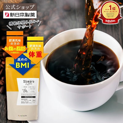 新日本製薬 2個セット ダイエットコーヒー スリモアコーヒー