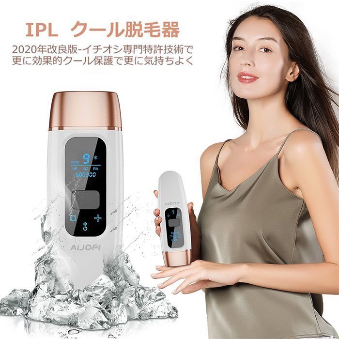 プレゼントを選ぼう! AIJOFI IPL光脱毛器
