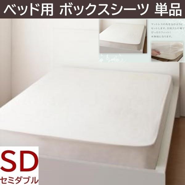 ベッド用ボックスシーツ セミダブル単品 ボーダーデザイン 日本製 綿100％ マットカバー 洗える 来客 ボックスシーツ単品