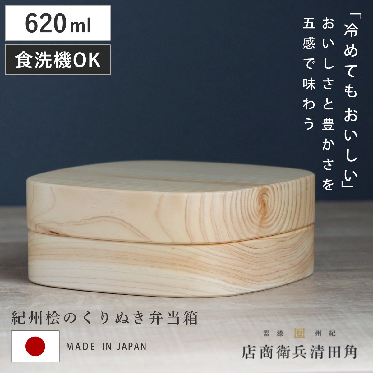 くり抜き弁当箱 1段 620ml 紀州桧弁当箱 type VM 弁当 食洗機対応 天然木 紀州桧 一段 おしゃれ 仕切り付き 日本製 食洗機OK お弁当 木 木製 くりぬき ランチボックス